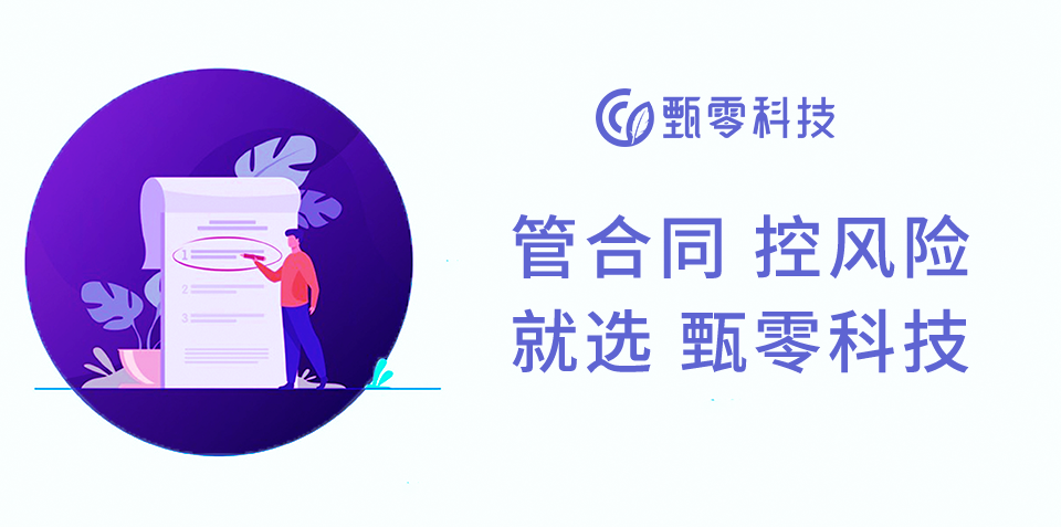 合同管理系统